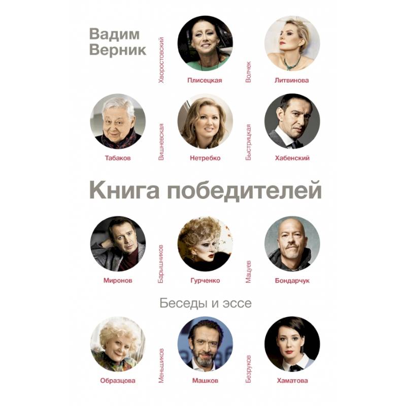 Книга победителей Книга победителей