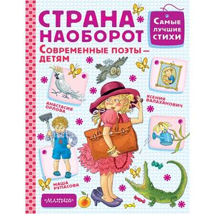 Страна Наоборот Страна Наоборот