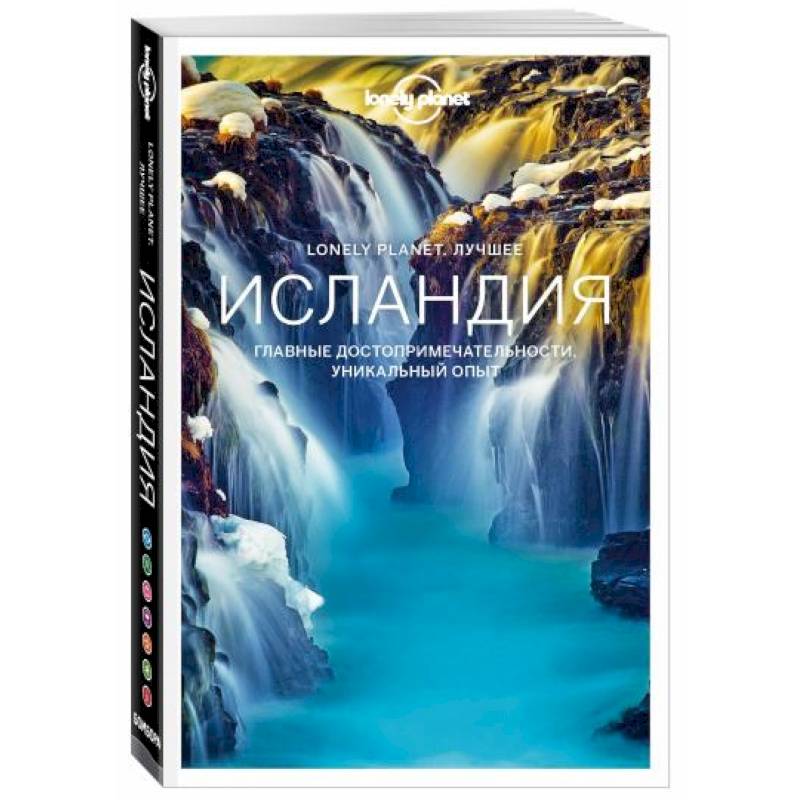 Исландия. Путеводитель Исландия. Путеводитель