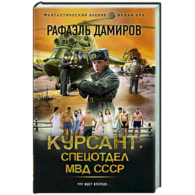 Курсант: Спецотдел МВД СССР Курсант: Спецотдел МВД СССР