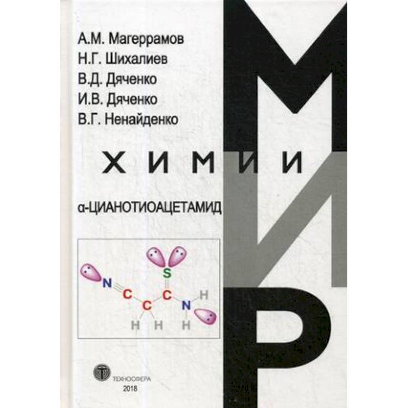 a-Цианотиоацетамид a-Цианотиоацетамид