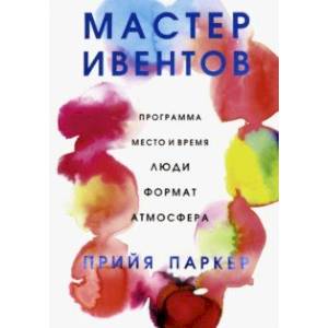 Мастер ивентов Мастер ивентов