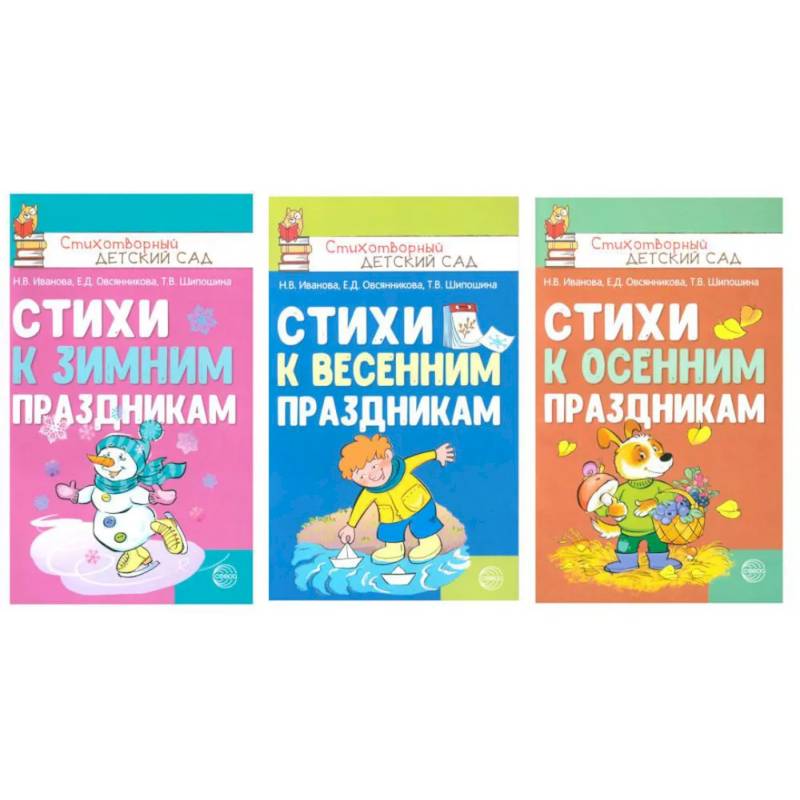 Стихи к детским праздникам Стихи к детским праздникам