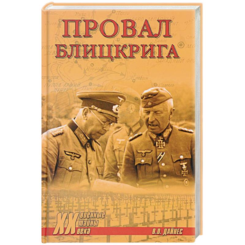 Провал блицкрига