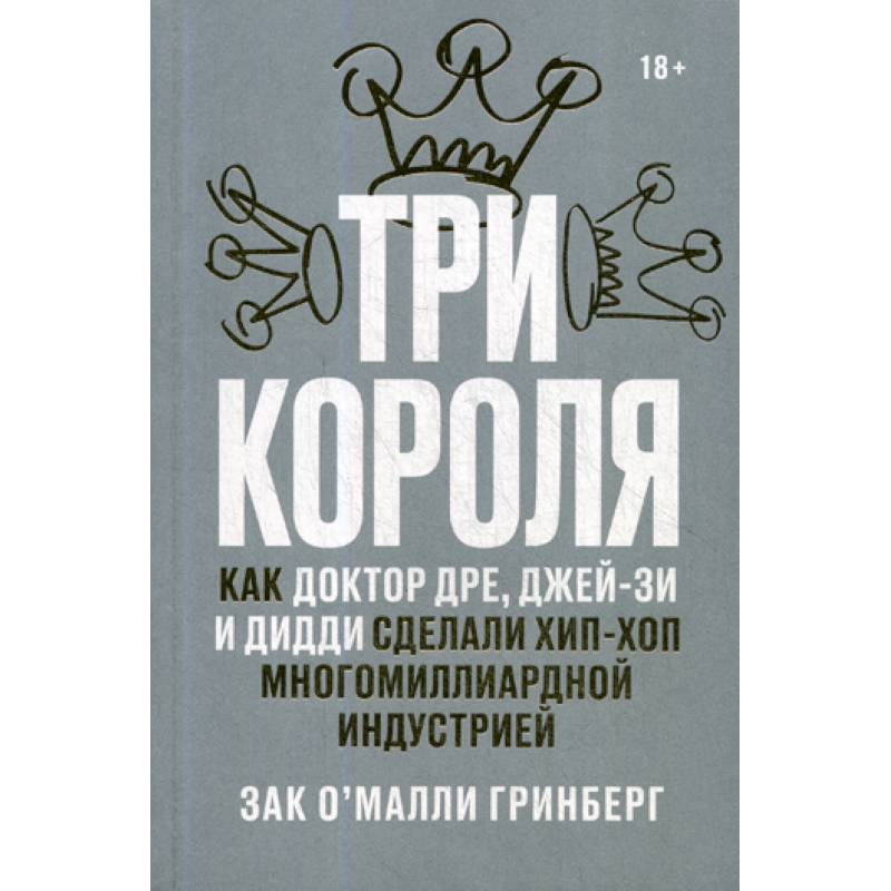 Три короля Три короля