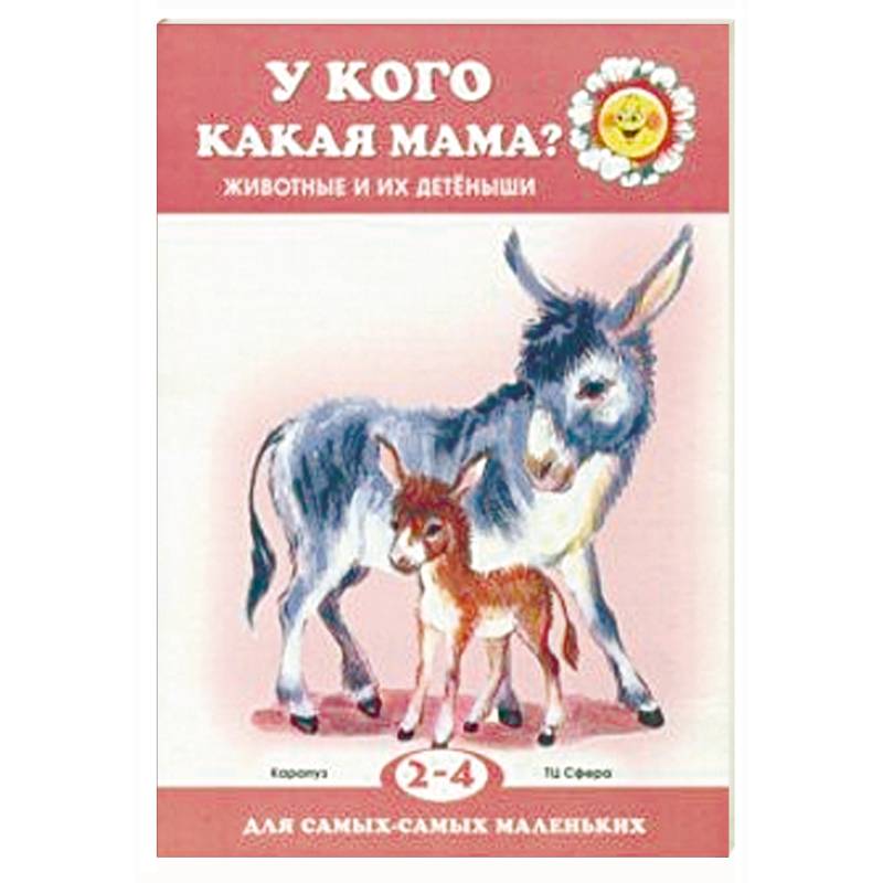 У кого какая мама?