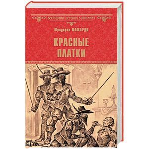 Красные Платки Красные Платки