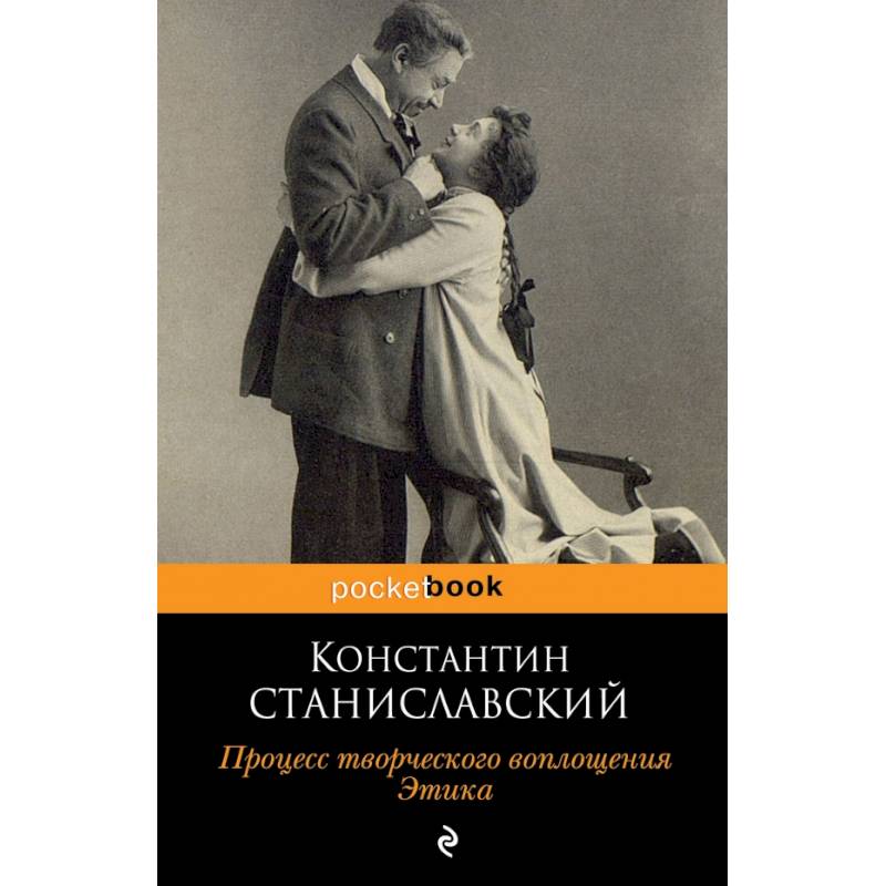 Процесс творческого воплощения. Этика Процесс творческого воплощения. Этика