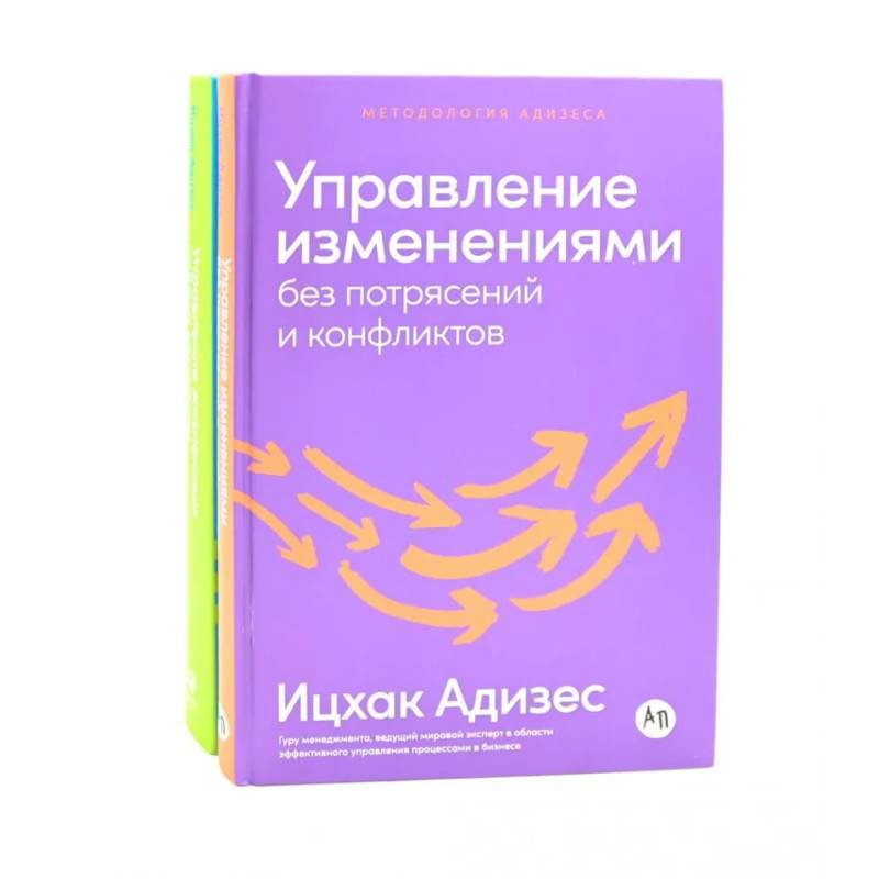 Управление изменениями без потрясений и конфликтов. Управление жизненным циклом компании (комплект из 2-х книг)
