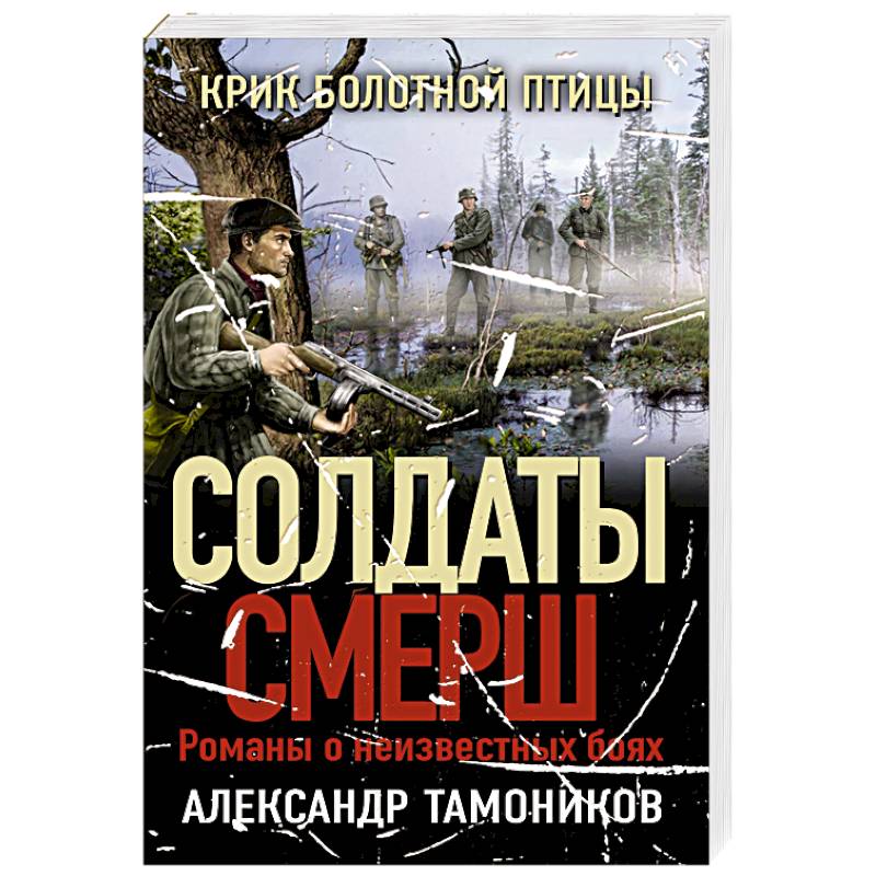 Крик болотной птицы Крик болотной птицы