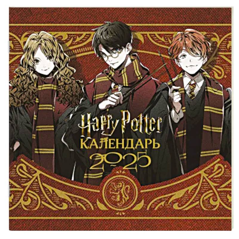 Гарри Поттер. Коллекция 'Аниме'. Календарь настенный на 2025 год