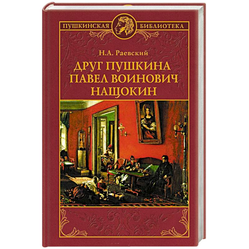 Нащокина Московский Модерн Книга Купить Алиб