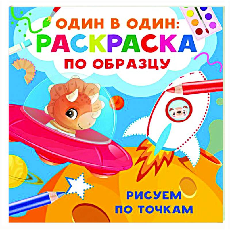 Рисуем по точкам Рисуем по точкам