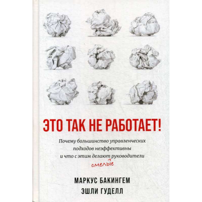 Это так не работает! Это так не работает!