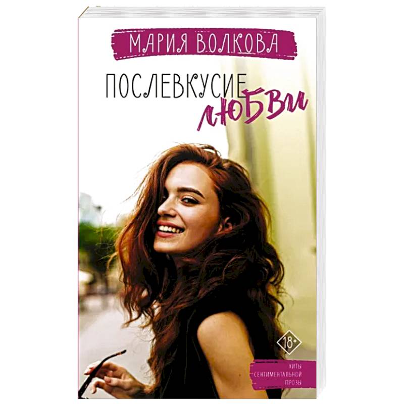 Послевкусие любви Послевкусие любви