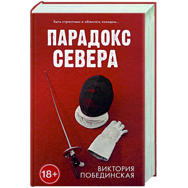 Парадокс севера Парадокс севера