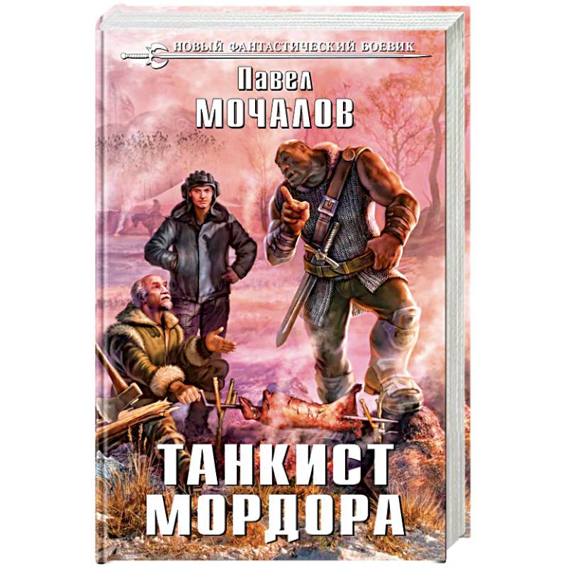 Танкист Мордора