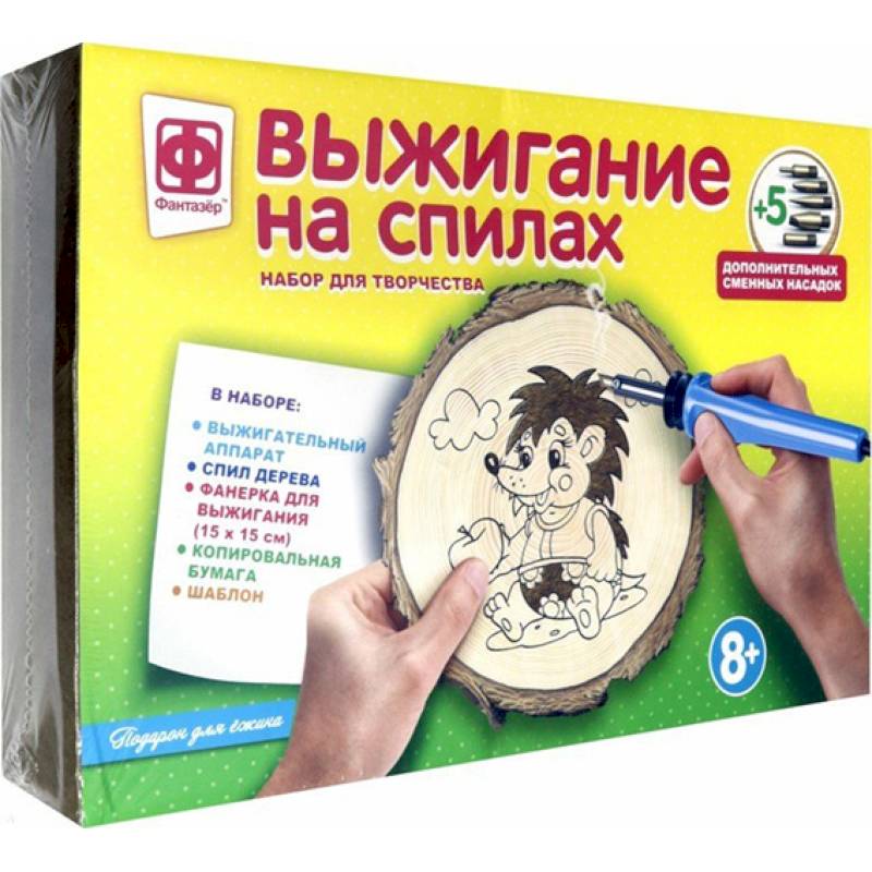 Выжигание на спилах «Подарок для ежика'» Выжигание на спилах «Подарок для ежика'»