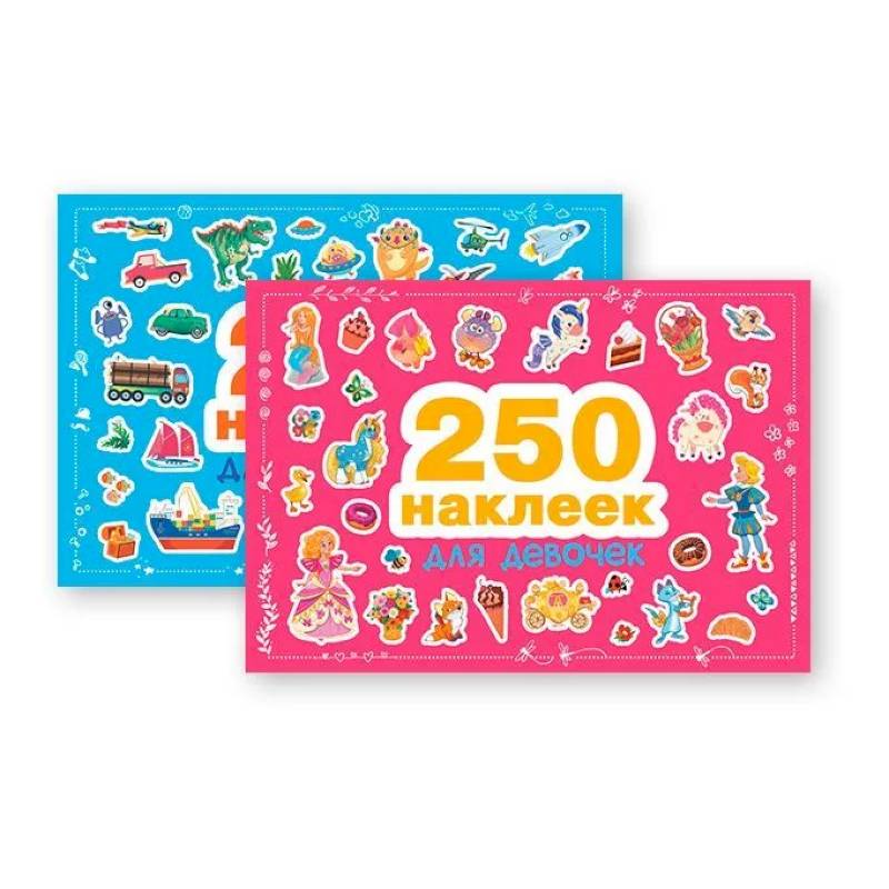 Для девочек. Для мальчиков Для девочек. Для мальчиков