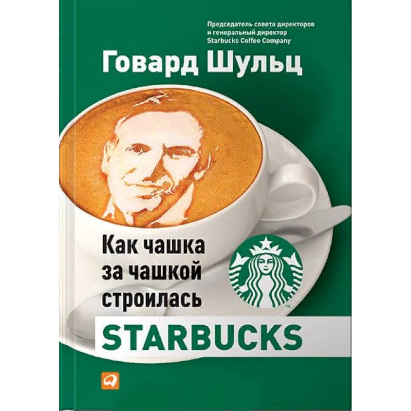 Как чашка за чашкой строилась Starbucks Как чашка за чашкой строилась Starbucks