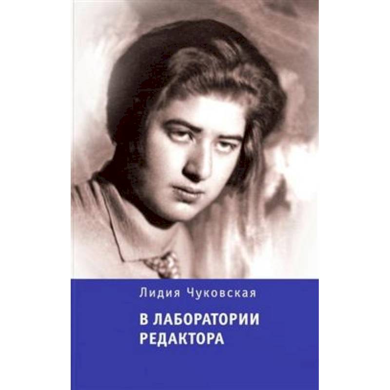 В лаборатории редактора В лаборатории редактора