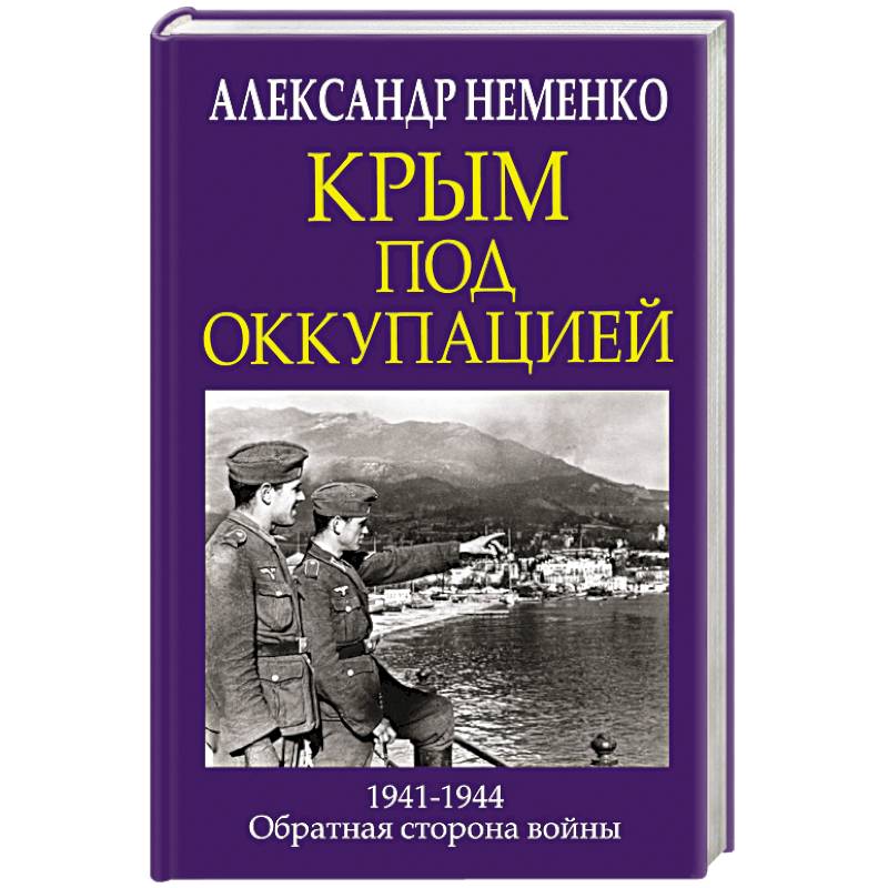 Крым под оккупацией Крым под оккупацией
