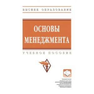 Основы менеджмента Основы менеджмента