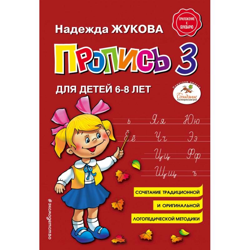 Пропись 3 Пропись 3