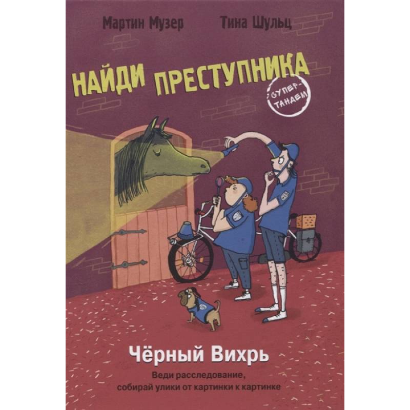 Чёрный вихрь Чёрный вихрь