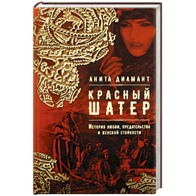 Красный шатер Красный шатер