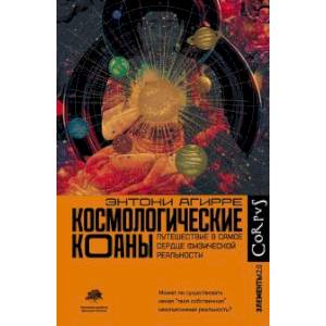 Космологические коаны Космологические коаны