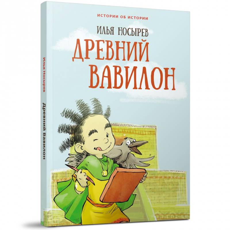 Древний Вавилон Древний Вавилон