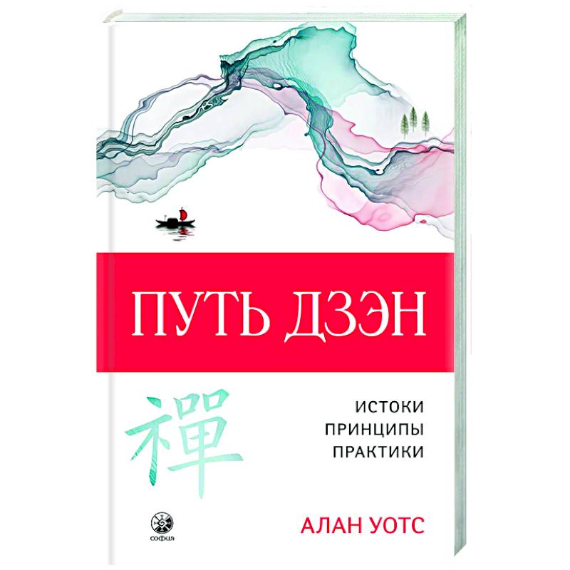 Путь дзэн Путь дзэн