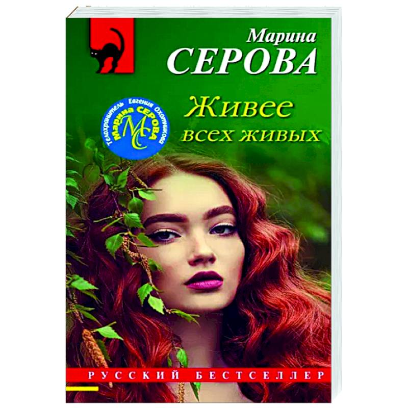 Живее всех живых Живее всех живых