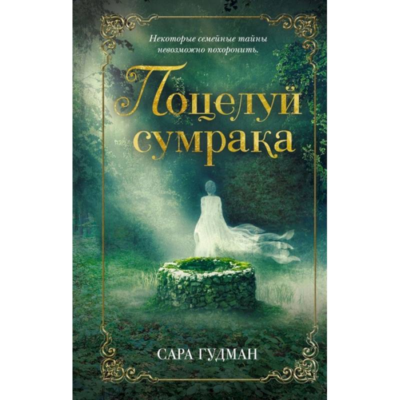Поцелуй сумрака Поцелуй сумрака