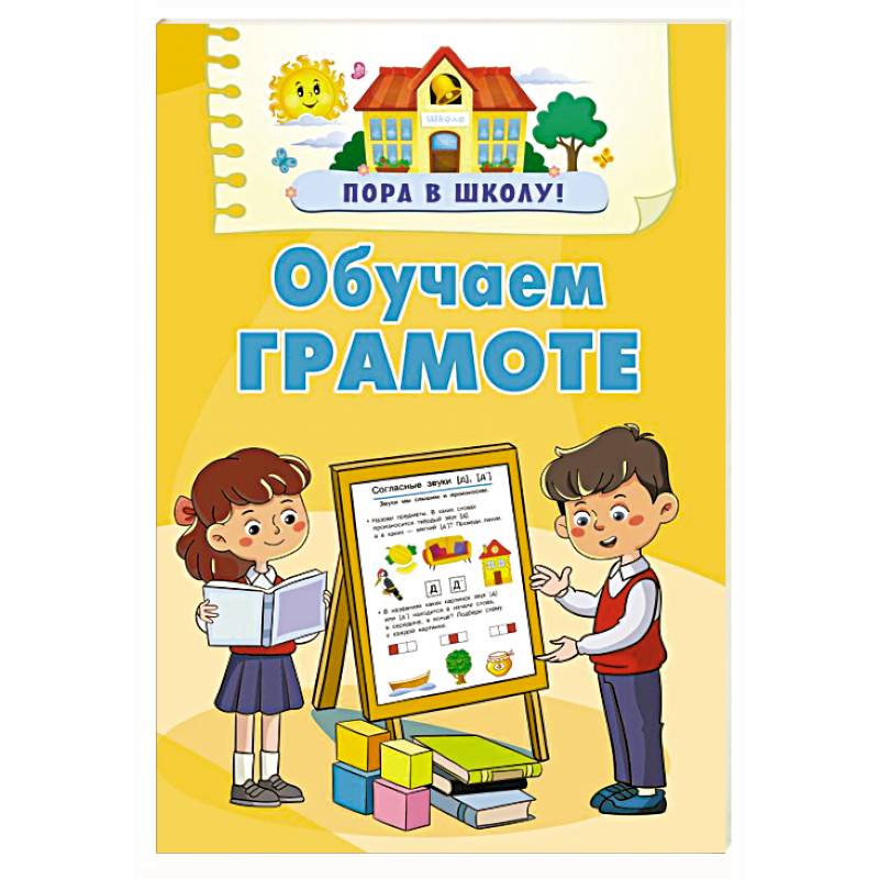 Обучаем грамоте Обучаем грамоте