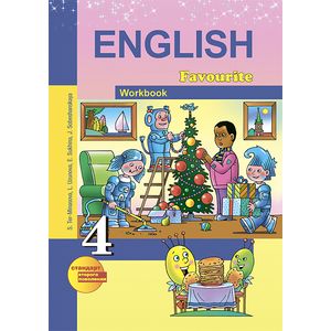 Английский язык. 4 класс. Тетрадь