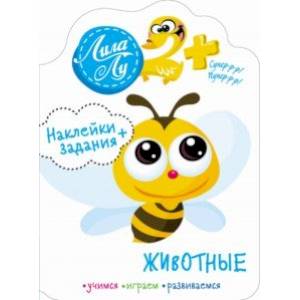 Животные. 2+ Животные. 2+