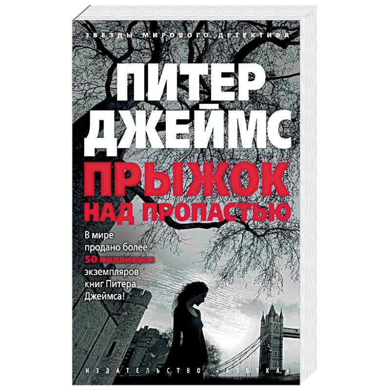 Прыжок над пропастью