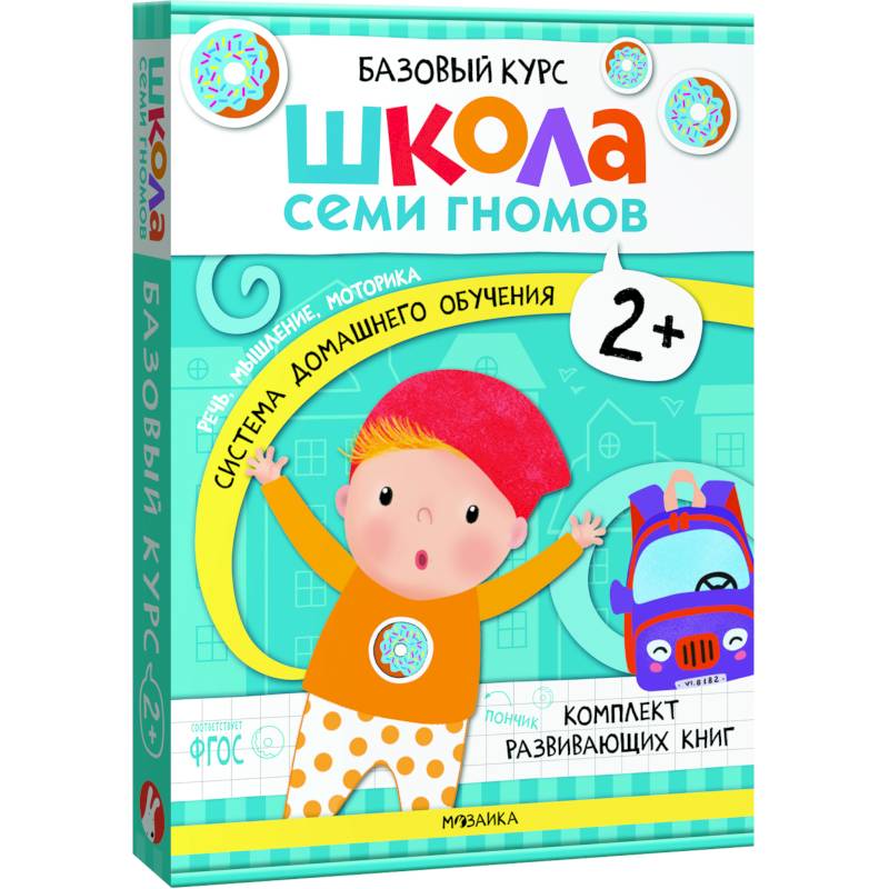 Школа Семи Гномов. Базовый курс. Комплект 2+ (6 книг + развивающие игры) Школа Семи Гномов. Базовый курс. Комплект 2+ (6 книг + развивающие игры)