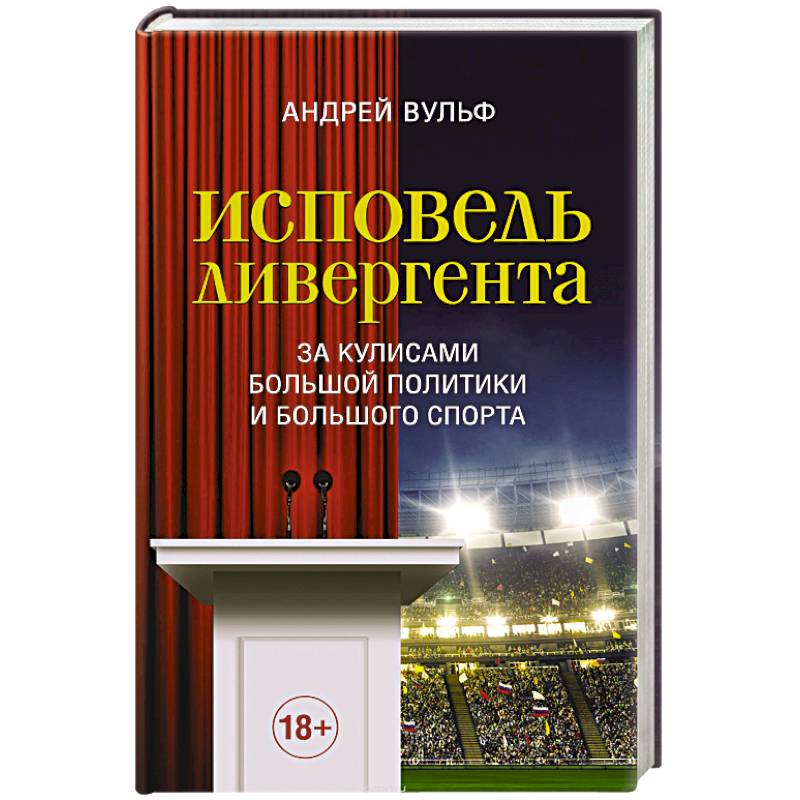 Исповедь дивергента Исповедь дивергента