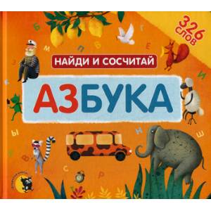 Азбука Азбука