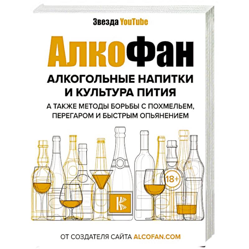 Алкогольные напитки и культура пития Алкогольные напитки и культура пития
