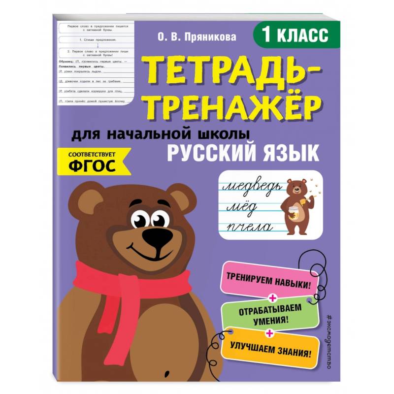 Русский язык. 1-й класс Русский язык. 1-й класс