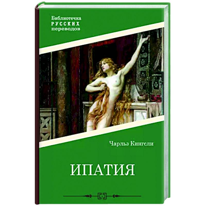 Ипатия Ипатия