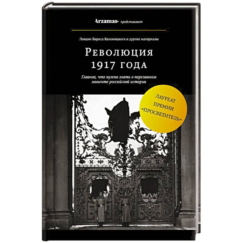 Революция 1917 года Революция 1917 года