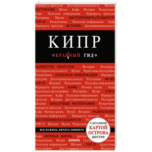 Кипр Кипр