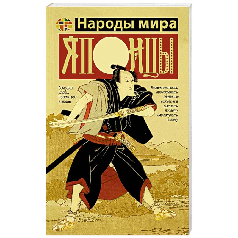 Японцы Японцы