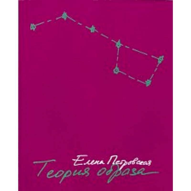 Теория образа Теория образа