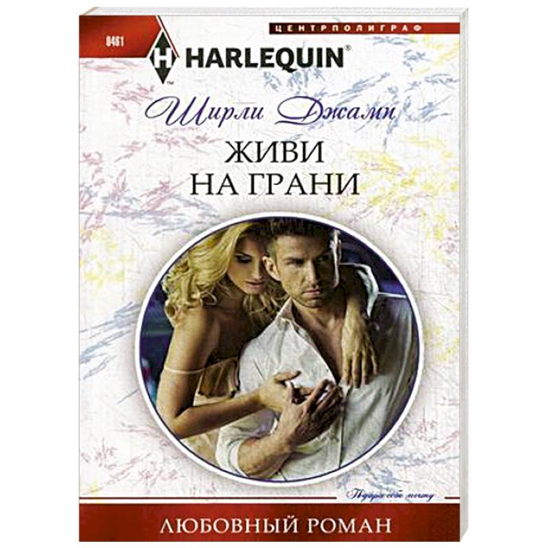 Живи на грани Живи на грани